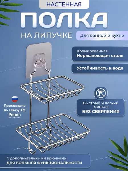 Potato Полка для ванной и кухни на липучке