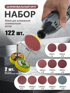 Насадка на дрель шлифовальная: для гравера и шуруповерта, полировка и зачистка поверхностей, набор абразивных головок, 122 шт.