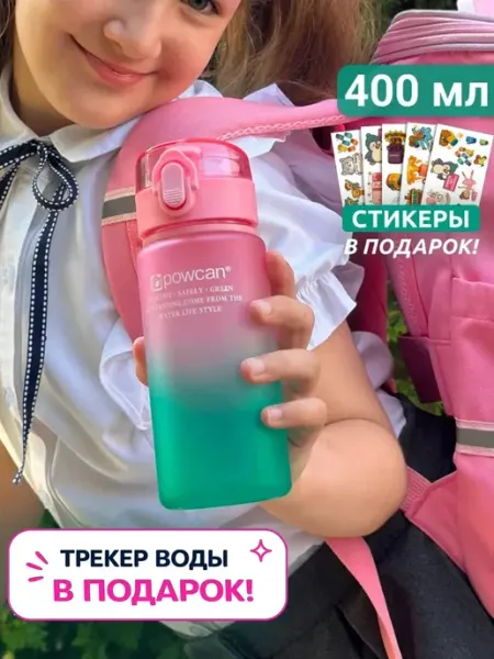 Powcan Бутылка для воды 400 мл девочкам в школу