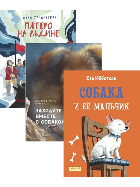 Абраказябра Собака - друг человека книги для детей