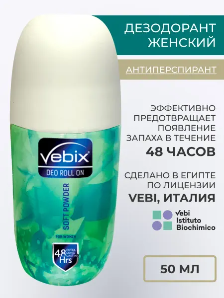 Vebix Дезодорант шариковый женский "Soft Powder"