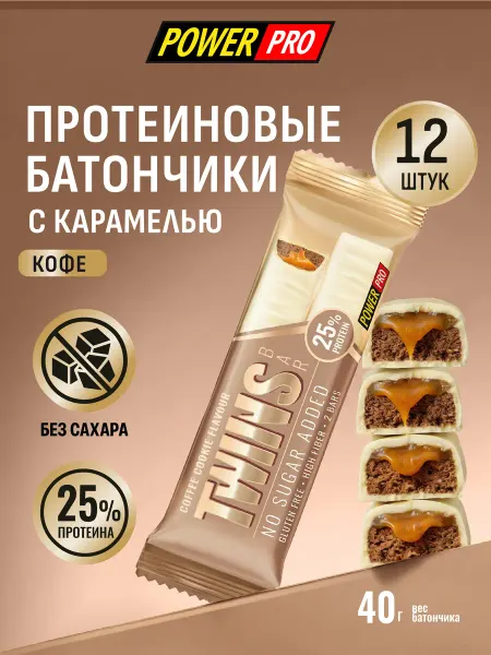 POWER PRO Протеиновые батончики ТВИНС БАР со вкусом кофейного печенья