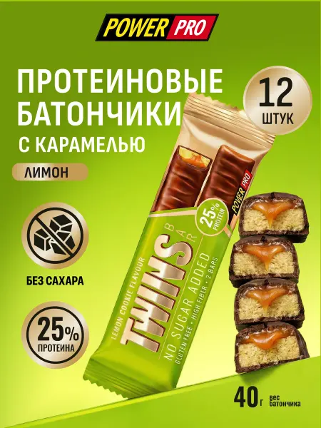 POWER PRO Протеиновые батончики ТВИНС БАР со вкусом лимонного печенья