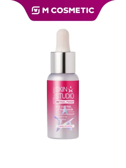STELLARY SKIN STUDIO Retinol Power Сыворотка для лица разглаживающая, 30 мл