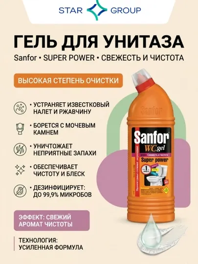 Гель для унитаза Sanfor Super Power, Свежесть и чистота, 1 л