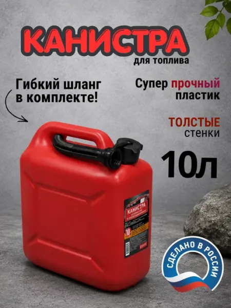TURBO POWER Канистра для топлива 5л автомобильная