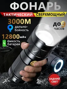 Фонарик аккумуляторный ручной мощный, Фонарь тактический, С зумом, Регулировкой яркости, Powerbank