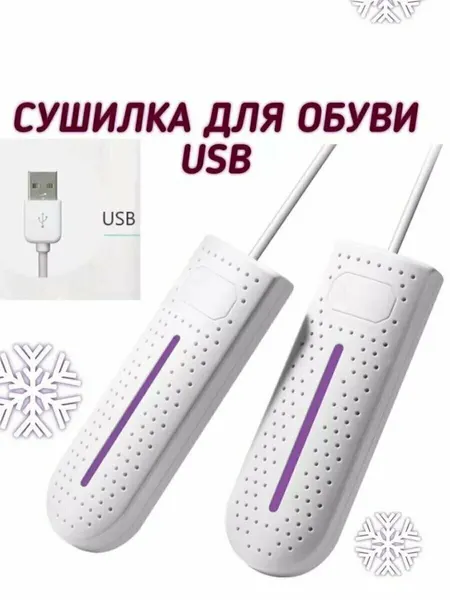 Портативная грелка тело и сушилка обувь Согреет и высушит в полевых условиях одежду и обувь от PowerBank Работает от USB