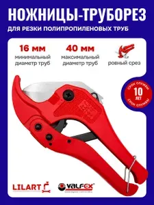 Ножницы для резки полипропиленовых труб , пластиковых и ПВХ труб диаметром 16-40 мм Valfex, PPC-42