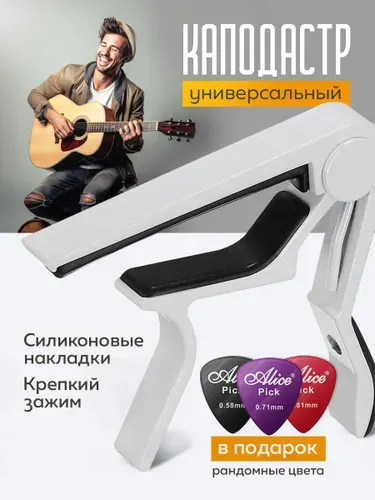 Каподастр для акустической гитары и электрогитары ProRock PR-07/BK. Зажим для гитары