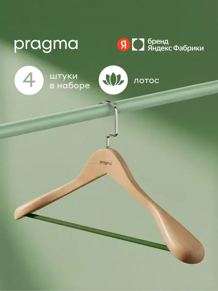 Pragma Вешалки-плечики для верхней одежды 4 шт, спокойный зелёный