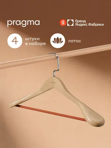 Набор деревянных вешалок-плечиков для верхней одежды Pragma Rutgar 4 шт, пудровый голубой