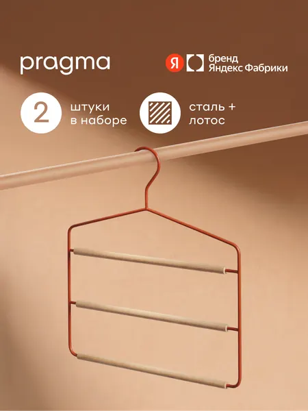 Набор вешалок многоуровневых Pragma Tevon 2 шт, терракотовый красный