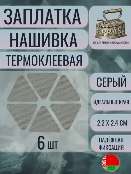 PRAS Заплатка нашивка термоклеевая треугольная бордовая 6 шт