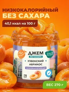 Низкокалорийный джем без сахара Атлас Вкусов "Абрикос" 270гр