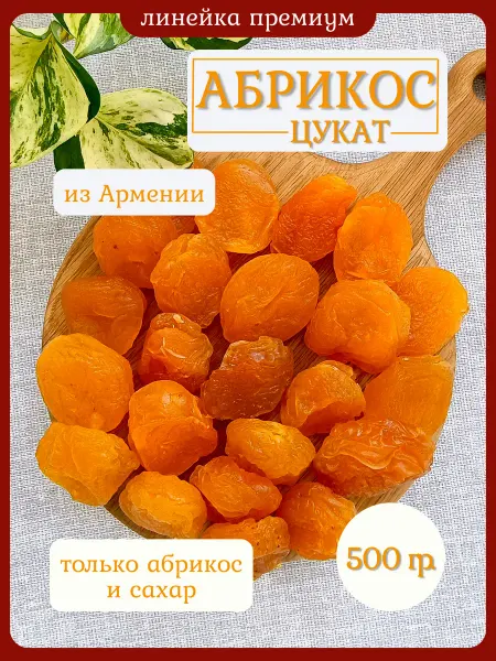 НАТС ХЭЛСИ Абрикос цельной вяленый цукат с сахаром 500 гр