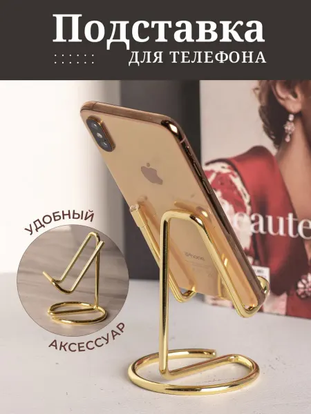 Солнечный абрикос Металлическая подставка для телефона держатель на стол