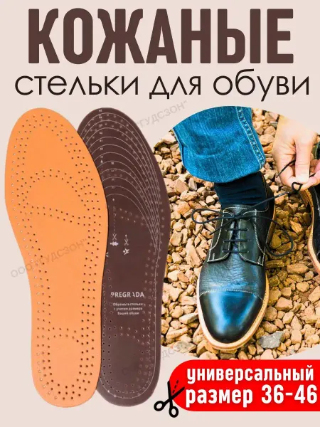 Pregrada Стельки для обуви из искусственной кожи мужские и женские