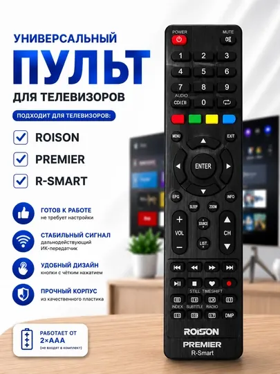Универсальный пульт для телевизоров ROISON, PREMIER и R-Smart без настройки