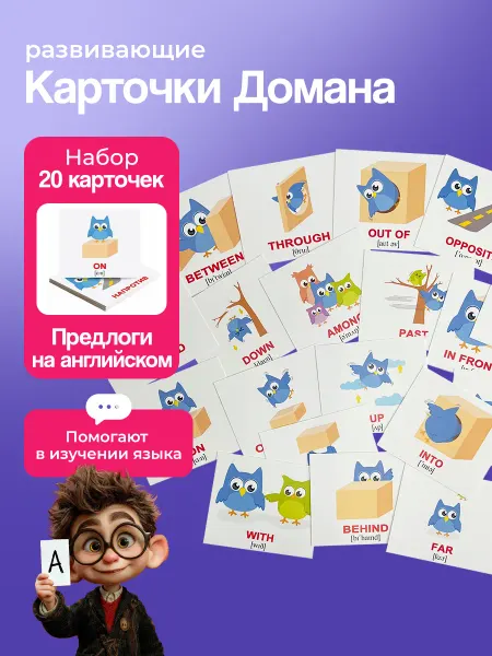 Вундеркинд с пеленок Английские карточки "Prepositions Предлоги", мини - 20 шт