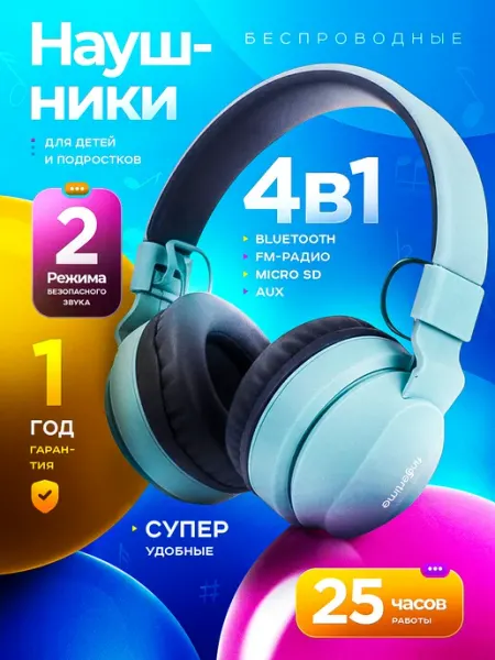 SMART PRESENT Наушники беспроводные детские большие накладные с микрофоном