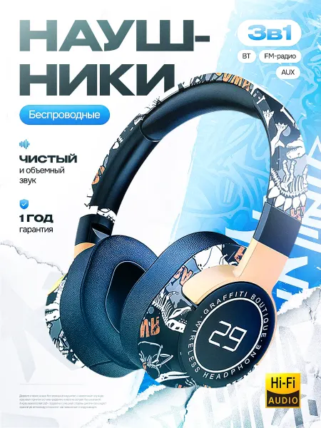SMART PRESENT Наушники беспроводные большие накладные с микрофоном SN-29