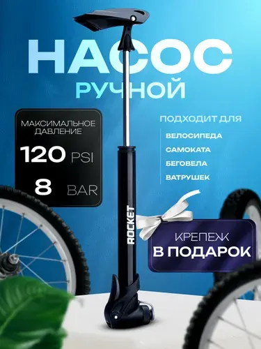 Насос ручной велосипедный, алюминий, A/V, Presta RO-H-02 ROCKET