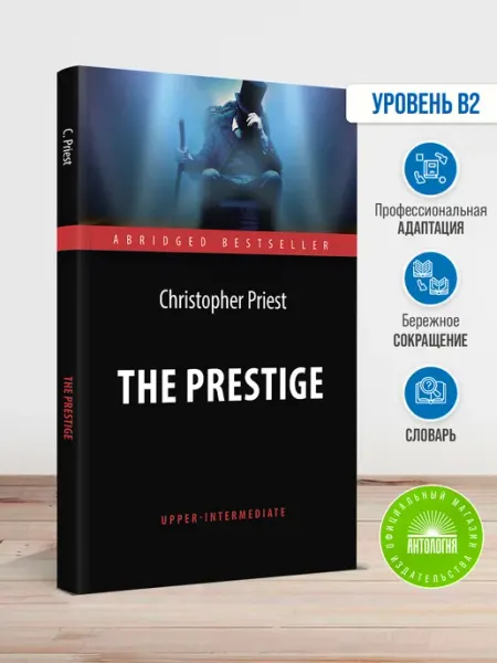 Издательство 'Антология' Престиж (The Prestige)