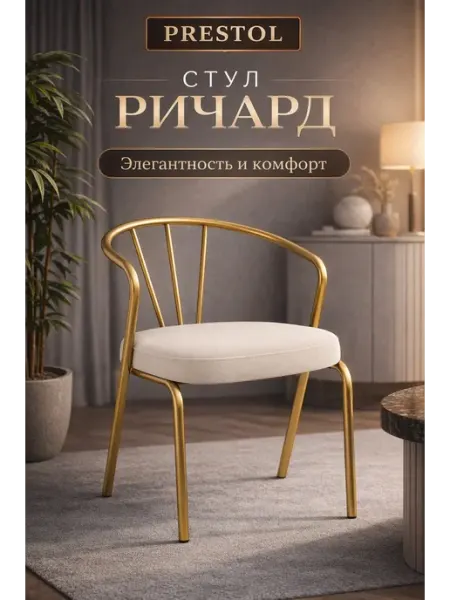 Prestol Стул дизайнерский на кухню с мягким сидением Richard
