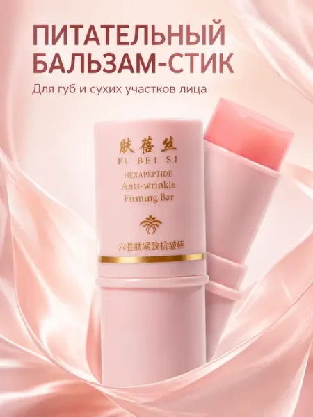 PrettyGirl Крем стик для лица и губ, питательный бальзам