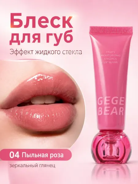 PrettyGirl Блеск для губ глянцевый красный тинт помада лак стойкий