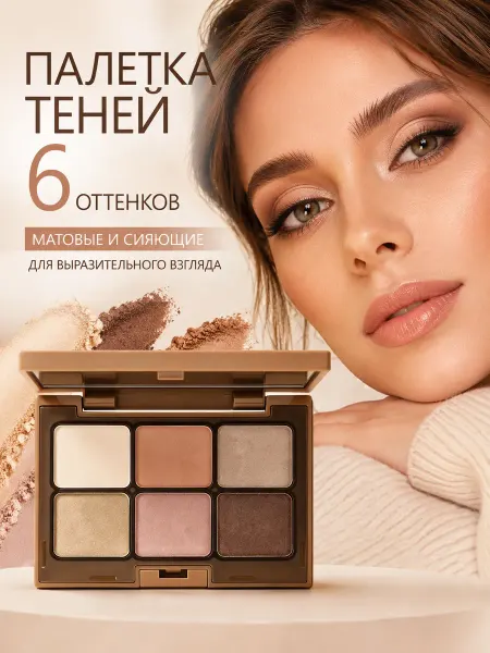 PrettyGirl Минеральные тени для век матовые с зеркалом