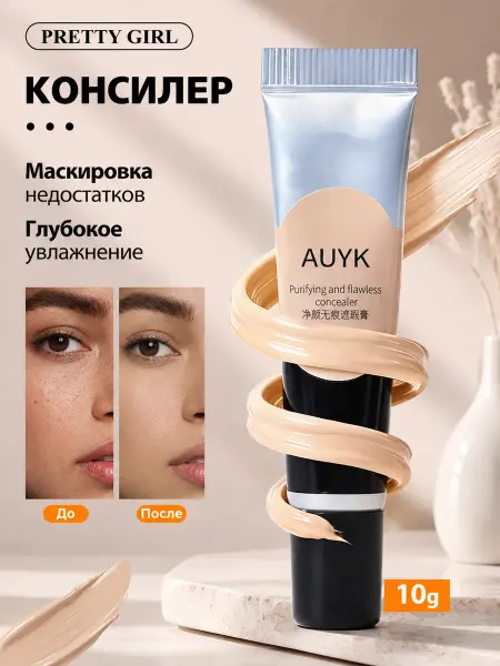 PrettyGirl Светлый консилер для лица осветляющий водостойкий