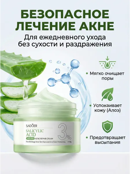 PrettyGirl Крем для лица от прыщей с салициловой кислотой 50 мл