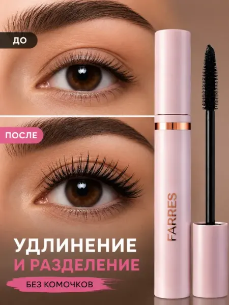 PrettyGirl Черная тушь для ресниц объем разделение удлинение XXL