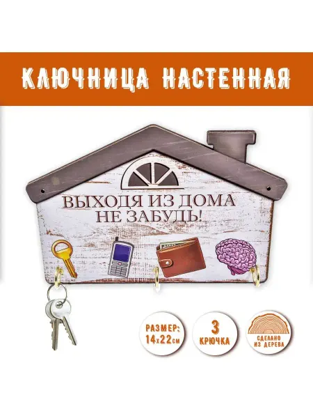 PREZENT Ключница настенная "Дом"