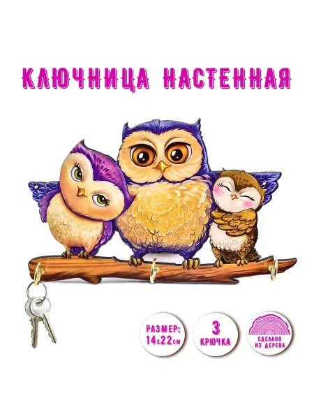 PREZENT Ключница настенная "Совы"