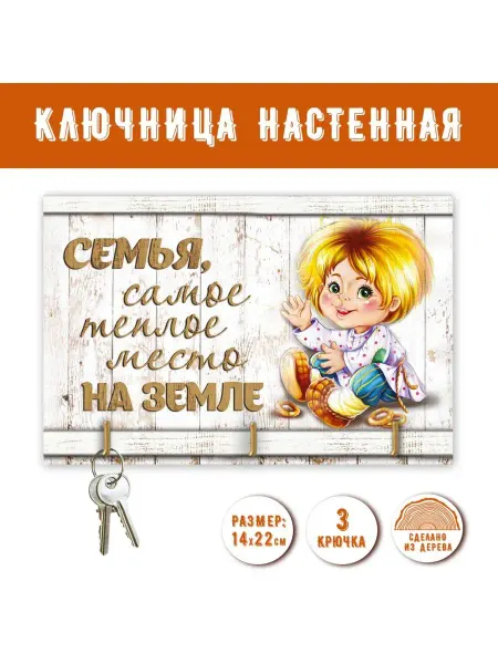 PREZENT Ключница настенная оберег "Домовой"