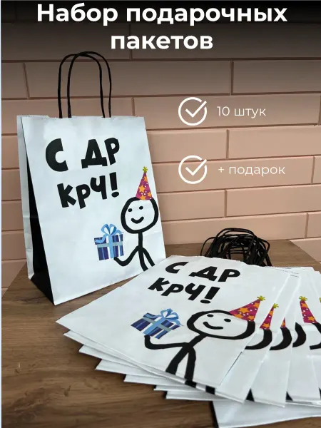 Universal Prezent Набор бумажных подарочных пакетов 10 штук