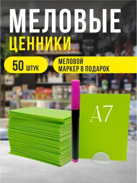 Price Tags Ultra Ценники меловые А7 красные для витрины с меловым маркером