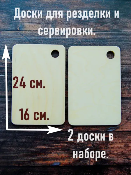 PRIMA WooD Доска разделочная из фанеры набор 2 штуки