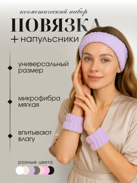 Primalux Косметические принадлежности напульсники повязка спортивная