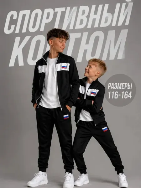 PRIME SCHOOL Костюм спортивный детский