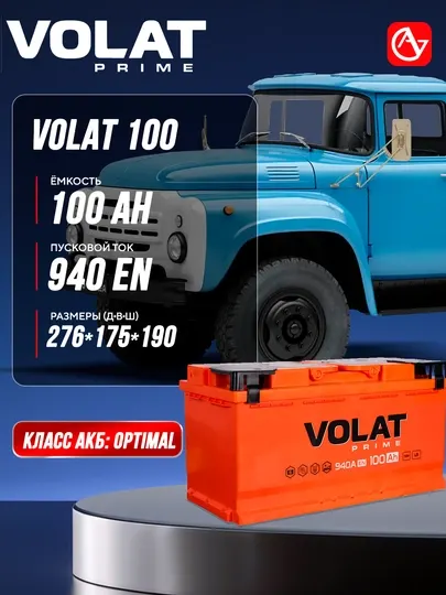 Автомобильный аккумулятор VOLAT Prime