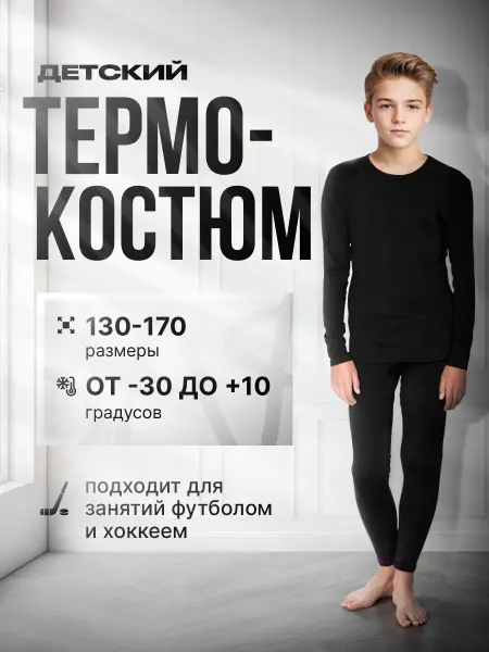 PrimeFit Термобелье для спорта комплект кальсоны и кофта