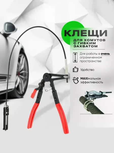 PrimeParts Съемник пружинных хомутов с гибким валом
