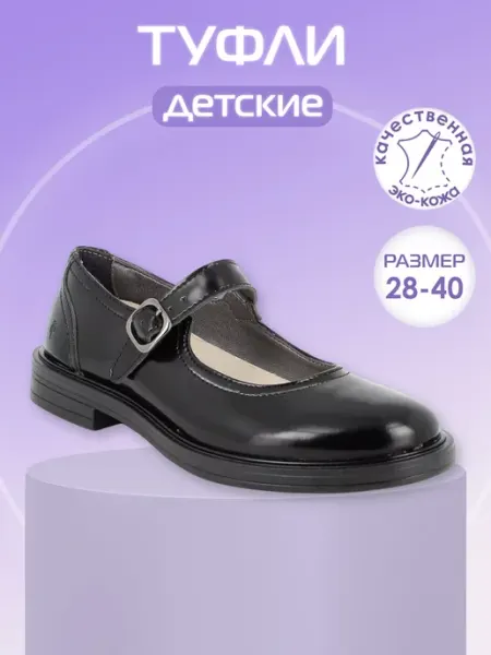 PRIMIGI Туфли черные с пряжкой в школу