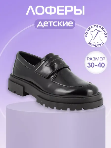 PRIMIGI Туфли лоферы школьные на липучке