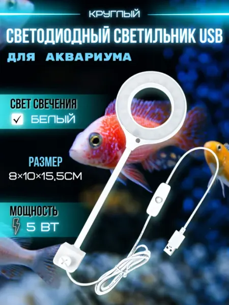 PRIMIOL Светильник для аквариума USB крепление зажим