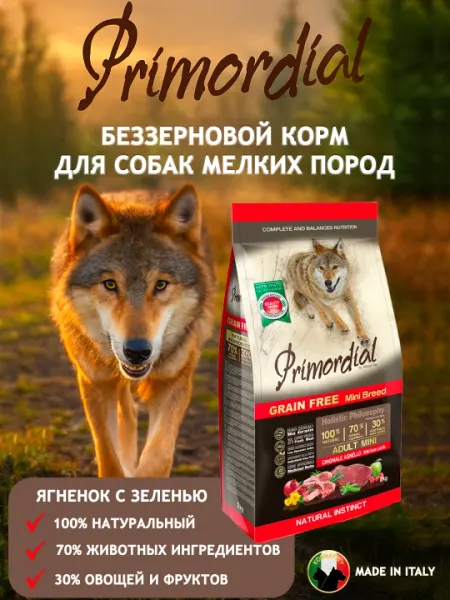 Сухой корм PRIMORDIAL для собак мелких пород, беззерновой, дикий кабан ягненок, 2 кг